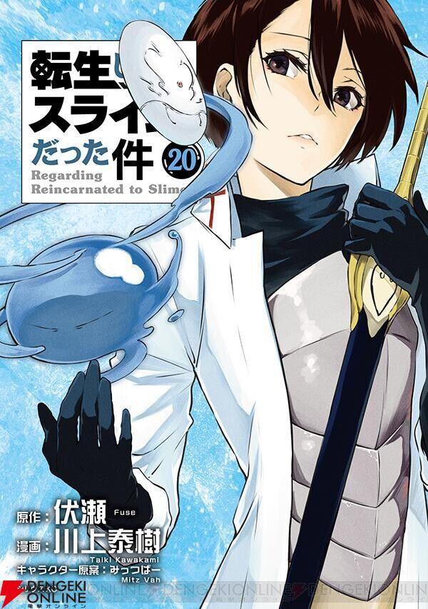 転スラ』最新刊27巻（次は28巻）発売日・あらすじ・アニメ声優情報まとめ（ネタバレあり）【転生したらスライムだった件】 - 電撃オンライン