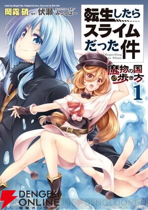 転スラ』最新刊27巻（次は28巻）発売日・あらすじ・アニメ声優