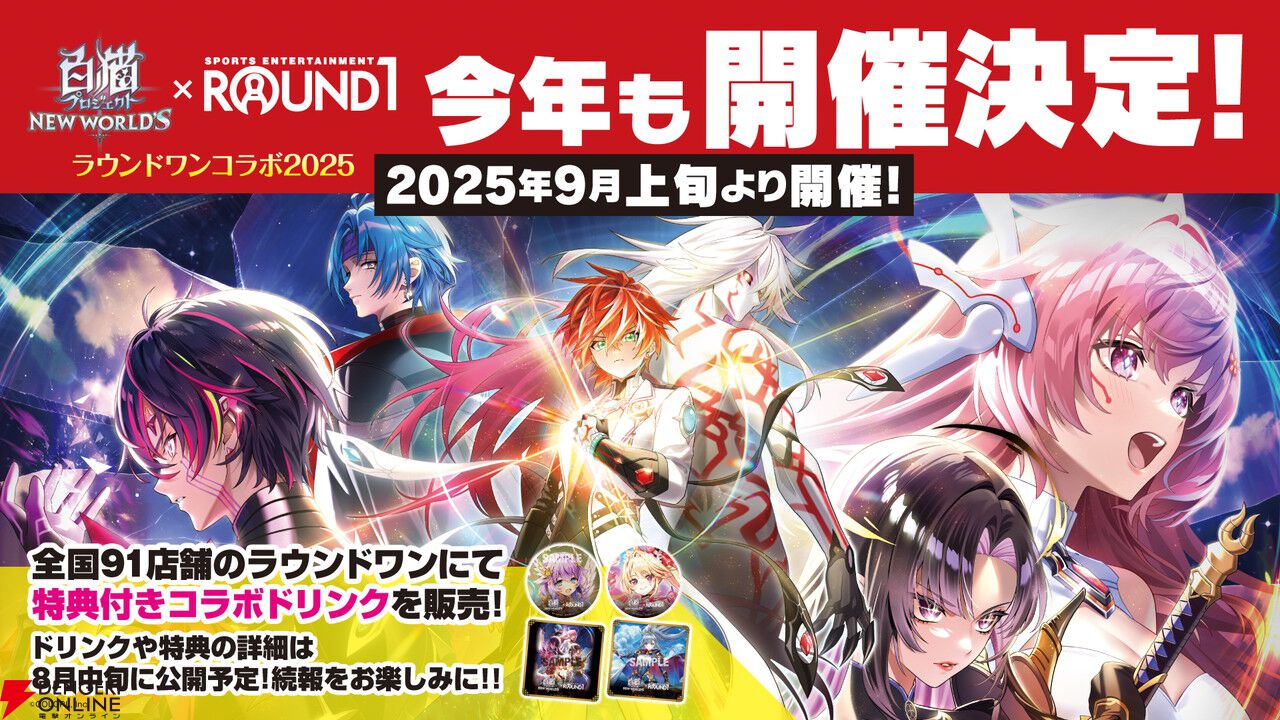 白猫プロジェクト』11周年記念イベント開幕。世界を繋ぐ冒険家（声優