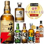 【当たりはおよそ7本に1本】5,500円で山崎12年、響JH、山崎NV、白州NV、ワイヤーワークス オルターエゴなどが当たる『豪華ウイスキーくじ』が販売中
