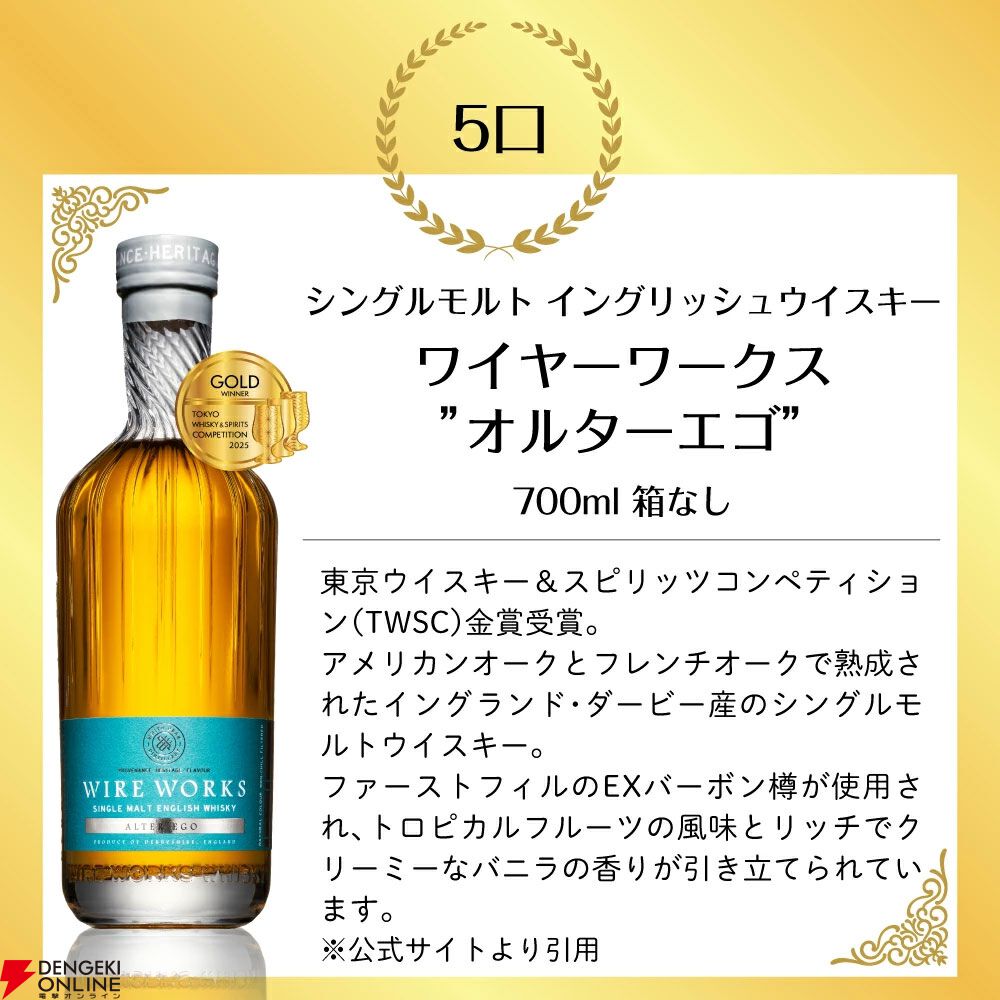 【当たりはおよそ7本に1本】5,500円で山崎12年、響JH、山崎NV、白州NV、ワイヤーワークス オルターエゴなどが当たる『豪華ウイスキーくじ』が販売中