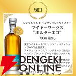 【当たりはおよそ7本に1本】5,500円で山崎12年、響JH、山崎NV、白州NV、ワイヤーワークス オルターエゴなどが当たる『豪華ウイスキーくじ』が販売中