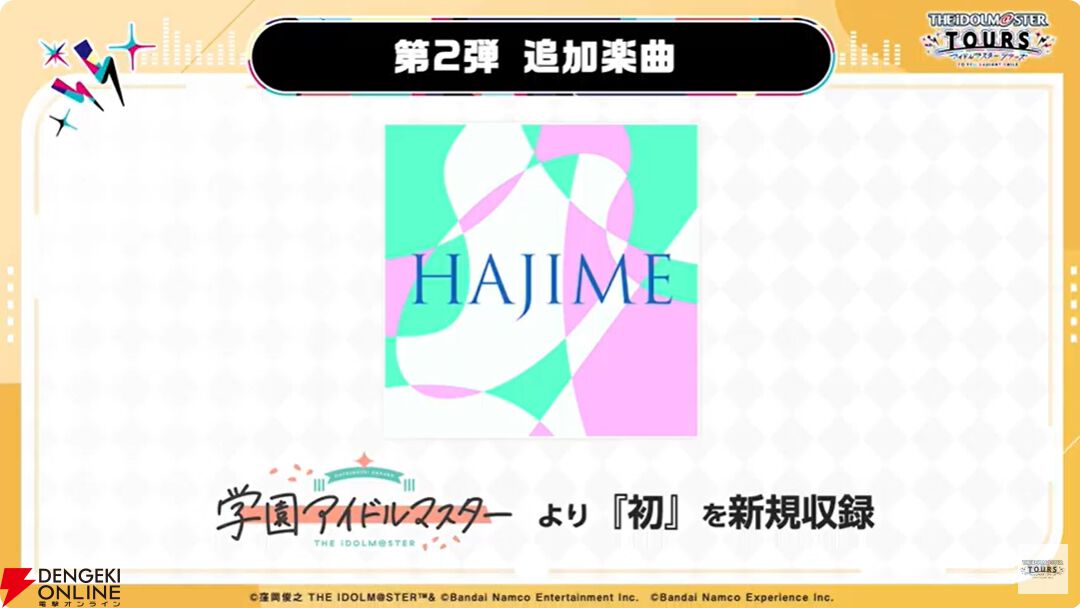 『アイドルマスターツアーズ』第2弾アプデで『学マス』より藤田ことね、月村手毬、花海咲季が登場！ さらに楽曲“初”も追加【ツアマス生放送まとめ7/14】