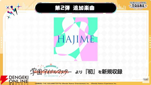『アイドルマスターツアーズ』第2弾アプデで『学マス』より藤田ことね、月村手毬、花海咲季が登場！ さらに楽曲“初”も追加【ツアマス生放送まとめ7/14】