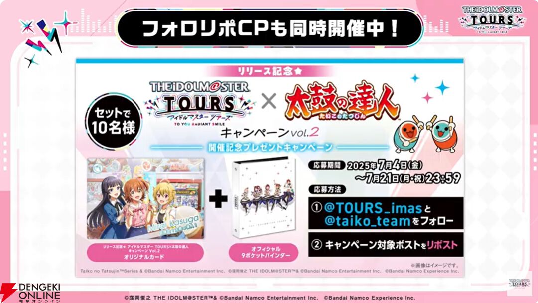 『アイドルマスターツアーズ』第2弾アプデで『学マス』より藤田ことね、月村手毬、花海咲季が登場！ さらに楽曲“初”も追加【ツアマス生放送まとめ7/14】