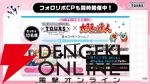 『アイドルマスターツアーズ』第2弾アプデで『学マス』より藤田ことね、月村手毬、花海咲季が登場！ さらに楽曲“初”も追加【ツアマス生放送まとめ7/14】