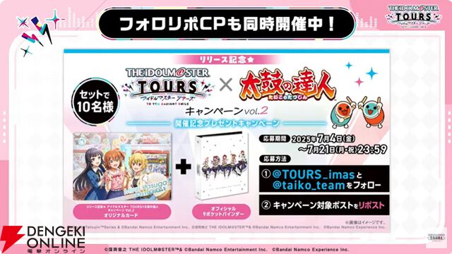 『アイドルマスターツアーズ』第2弾アプデで『学マス』より藤田ことね、月村手毬、花海咲季が登場！ さらに楽曲“初”も追加【ツアマス生放送まとめ7/14】