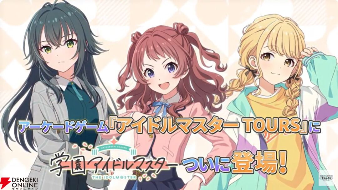 アイドルマスター　tours ポスター　ツアマス ツアマス】アイドルマスター ツアーズ 公式サイト【アケマス】