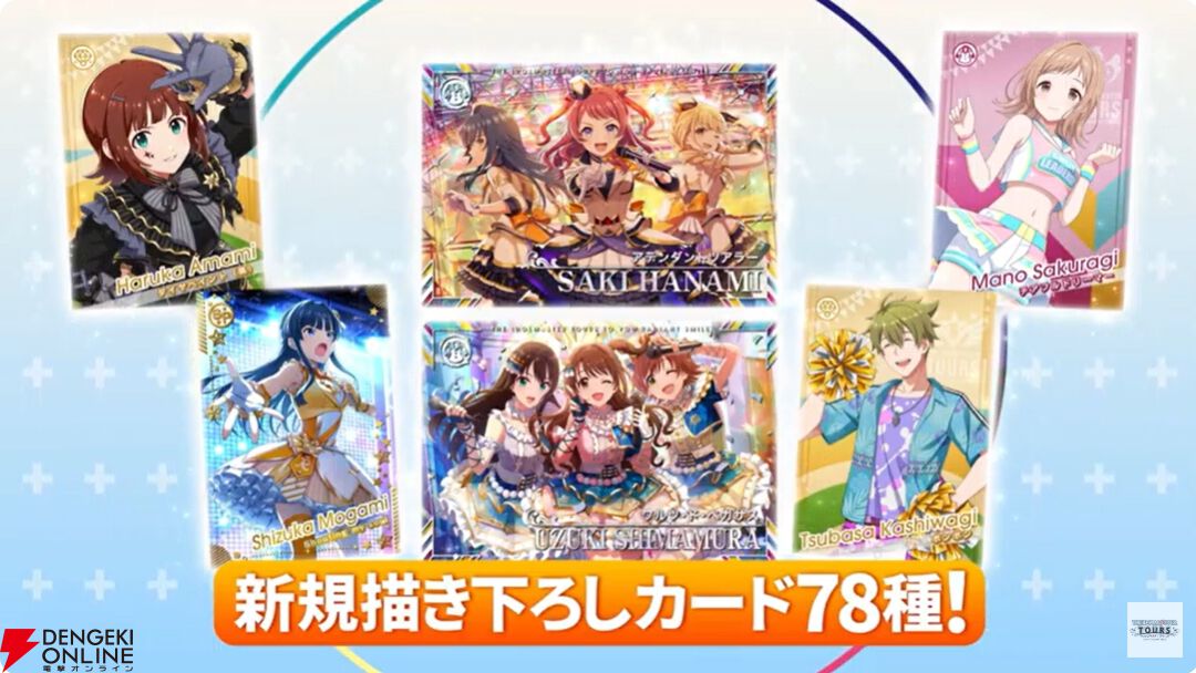 『アイドルマスターツアーズ』第2弾アプデで『学マス』より藤田ことね、月村手毬、花海咲季が登場！ さらに楽曲“初”も追加【ツアマス生放送まとめ7/14】