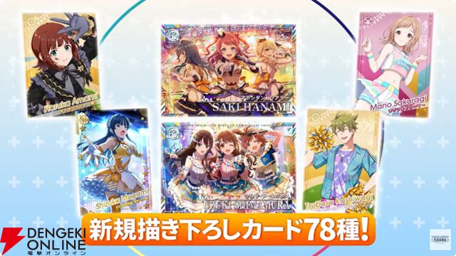 『アイドルマスターツアーズ』第2弾アプデで『学マス』より藤田ことね、月村手毬、花海咲季が登場！ さらに楽曲“初”も追加【ツアマス生放送まとめ7/14】