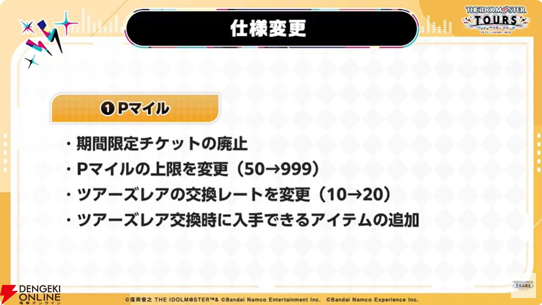 『アイドルマスターツアーズ』第2弾アプデで『学マス』より藤田ことね、月村手毬、花海咲季が登場！ さらに楽曲“初”も追加【ツアマス生放送まとめ7/14】