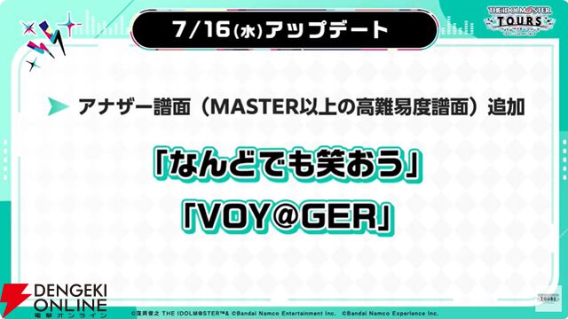 『アイドルマスターツアーズ』第2弾アプデで『学マス』より藤田ことね、月村手毬、花海咲季が登場！ さらに楽曲“初”も追加【ツアマス生放送まとめ7/14】