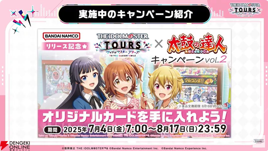 『アイドルマスターツアーズ』第2弾アプデで『学マス』より藤田ことね、月村手毬、花海咲季が登場！ さらに楽曲“初”も追加【ツアマス生放送まとめ7/14】