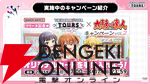 『アイドルマスターツアーズ』第2弾アプデで『学マス』より藤田ことね、月村手毬、花海咲季が登場！ さらに楽曲“初”も追加【ツアマス生放送まとめ7/14】