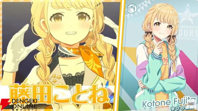 『アイドルマスターツアーズ』第2弾アプデで『学マス』より藤田ことね、月村手毬、花海咲季が登場！ さらに楽曲“初”も追加【ツアマス生放送まとめ7/14】