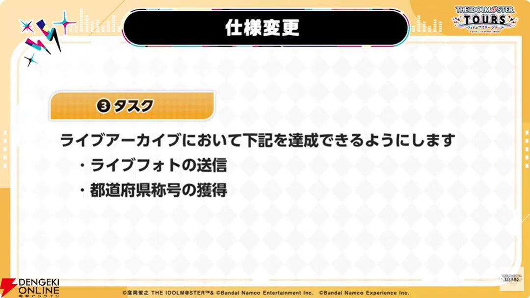 『アイドルマスターツアーズ』第2弾アプデで『学マス』より藤田ことね、月村手毬、花海咲季が登場！ さらに楽曲“初”も追加【ツアマス生放送まとめ7/14】