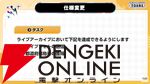 『アイドルマスターツアーズ』第2弾アプデで『学マス』より藤田ことね、月村手毬、花海咲季が登場！ さらに楽曲“初”も追加【ツアマス生放送まとめ7/14】