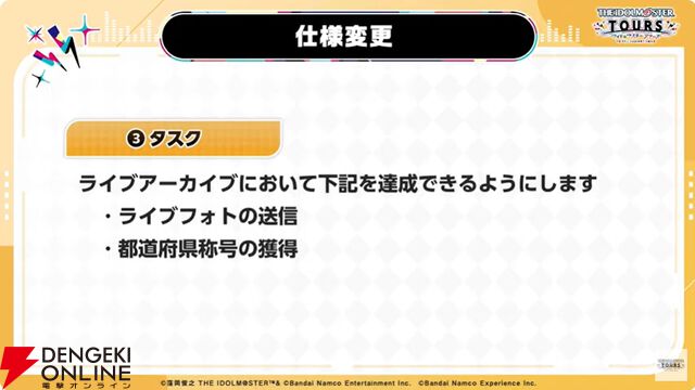 『アイドルマスターツアーズ』第2弾アプデで『学マス』より藤田ことね、月村手毬、花海咲季が登場！ さらに楽曲“初”も追加【ツアマス生放送まとめ7/14】