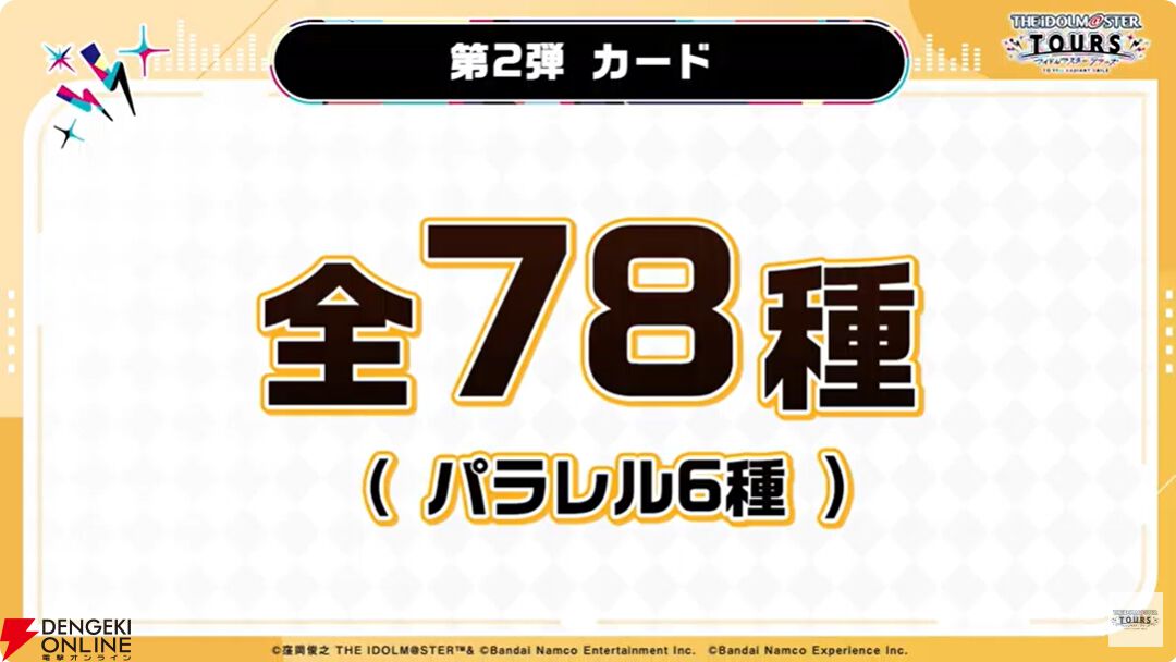 ツアマス 第2弾 SSR 全6種セット 第2弾 8月6日