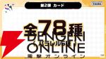 『アイドルマスターツアーズ』第2弾アプデで『学マス』より藤田ことね、月村手毬、花海咲季が登場！ さらに楽曲“初”も追加【ツアマス生放送まとめ7/14】