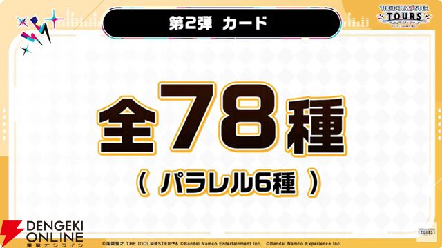 『アイドルマスターツアーズ』第2弾アプデで『学マス』より藤田ことね、月村手毬、花海咲季が登場！ さらに楽曲“初”も追加【ツアマス生放送まとめ7/14】