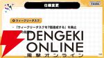 『アイドルマスターツアーズ』第2弾アプデで『学マス』より藤田ことね、月村手毬、花海咲季が登場！ さらに楽曲“初”も追加【ツアマス生放送まとめ7/14】