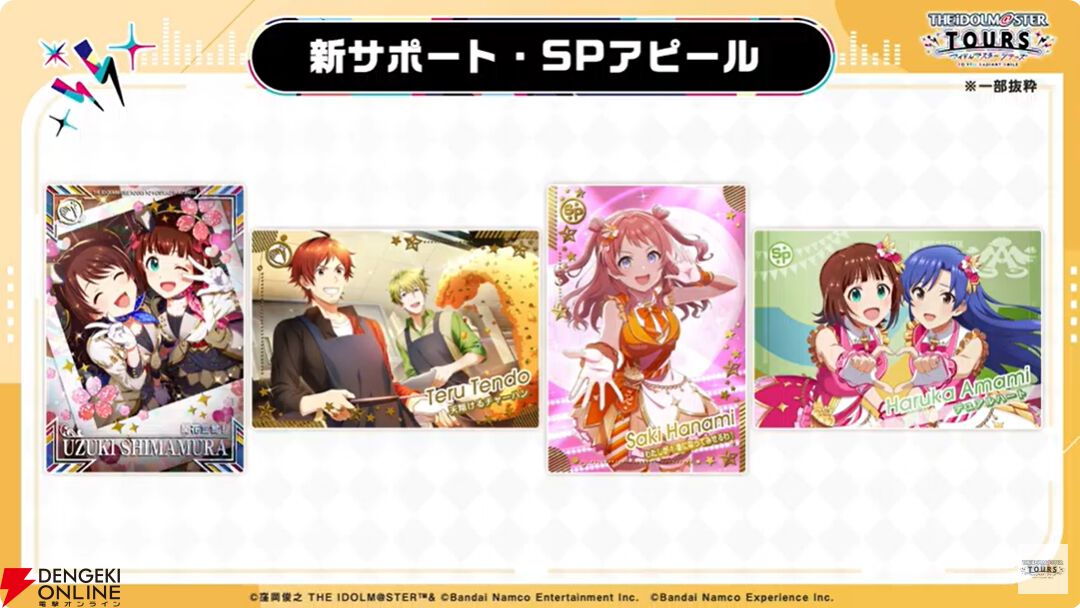 『アイドルマスターツアーズ』第2弾アプデで『学マス』より藤田ことね、月村手毬、花海咲季が登場！ さらに楽曲“初”も追加【ツアマス生放送まとめ7/14】