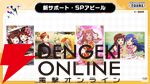 『アイドルマスターツアーズ』第2弾アプデで『学マス』より藤田ことね、月村手毬、花海咲季が登場！ さらに楽曲“初”も追加【ツアマス生放送まとめ7/14】