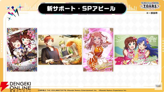 『アイドルマスターツアーズ』第2弾アプデで『学マス』より藤田ことね、月村手毬、花海咲季が登場！ さらに楽曲“初”も追加【ツアマス生放送まとめ7/14】