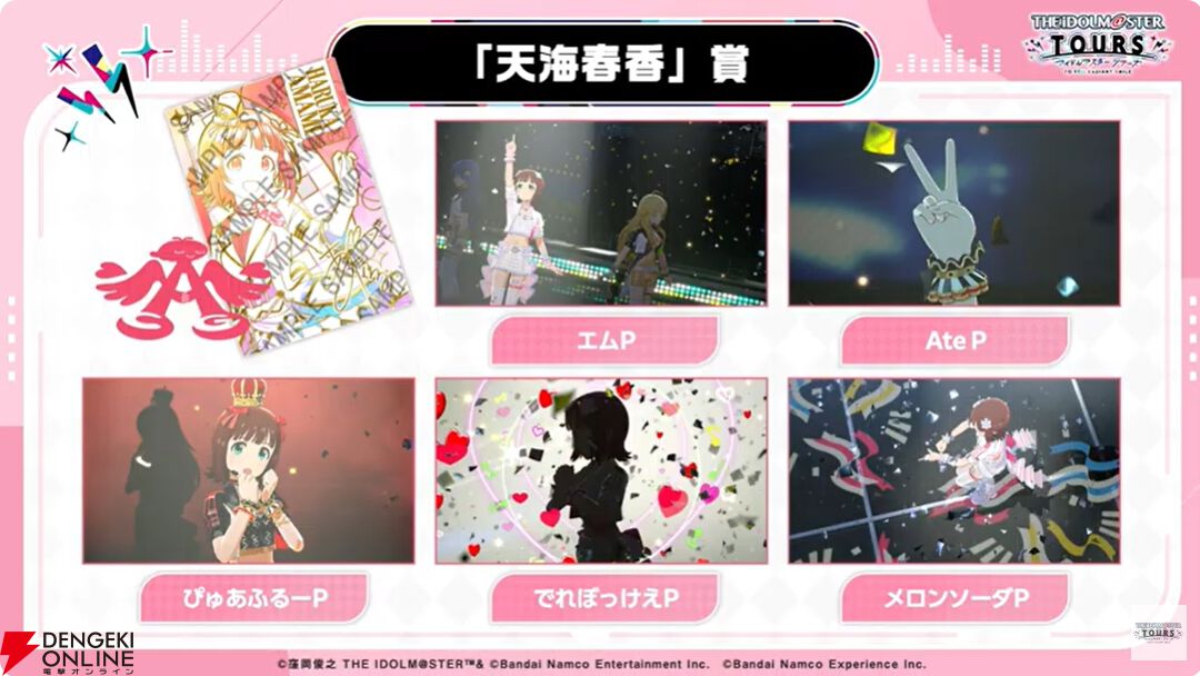 『アイドルマスターツアーズ』第2弾アプデで『学マス』より藤田ことね、月村手毬、花海咲季が登場！ さらに楽曲“初”も追加【ツアマス生放送まとめ7/14】