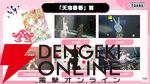 『アイドルマスターツアーズ』第2弾アプデで『学マス』より藤田ことね、月村手毬、花海咲季が登場！ さらに楽曲“初”も追加【ツアマス生放送まとめ7/14】