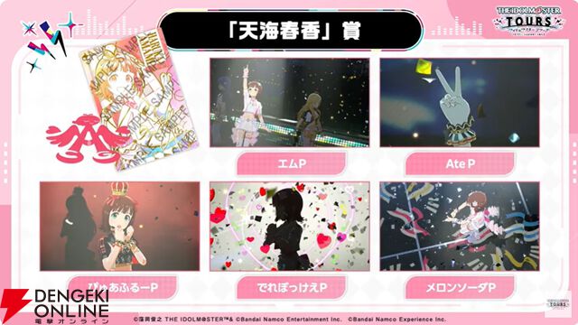 『アイドルマスターツアーズ』第2弾アプデで『学マス』より藤田ことね、月村手毬、花海咲季が登場！ さらに楽曲“初”も追加【ツアマス生放送まとめ7/14】