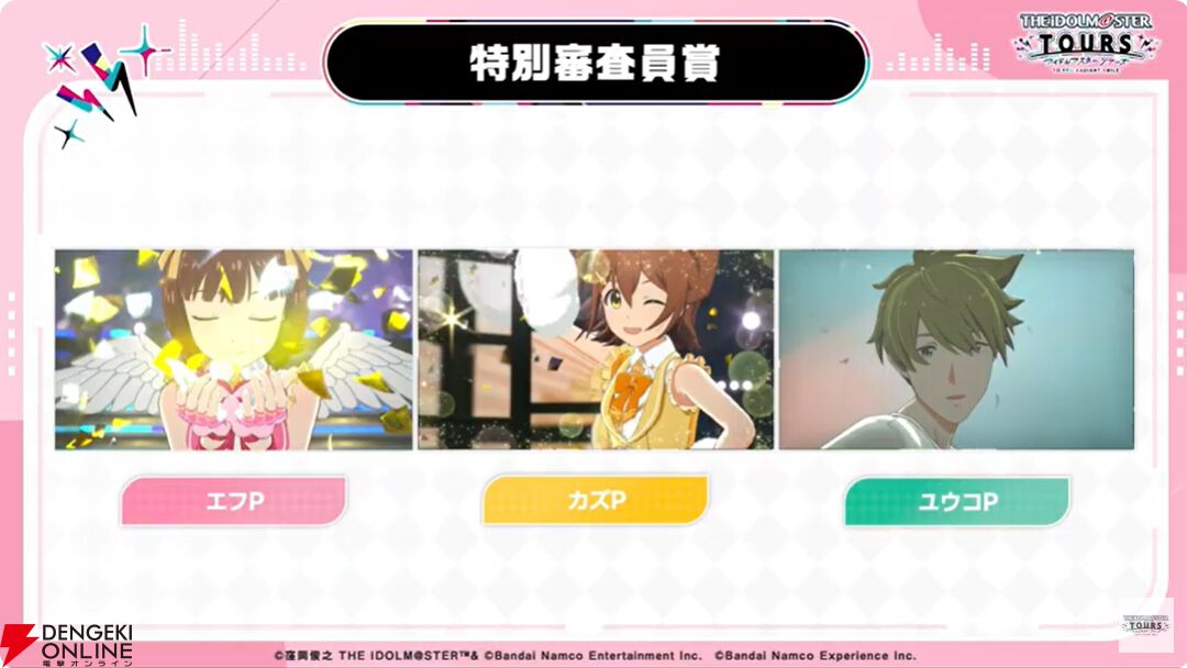 『アイドルマスターツアーズ』第2弾アプデで『学マス』より藤田ことね、月村手毬、花海咲季が登場！ さらに楽曲“初”も追加【ツアマス生放送まとめ7/14】