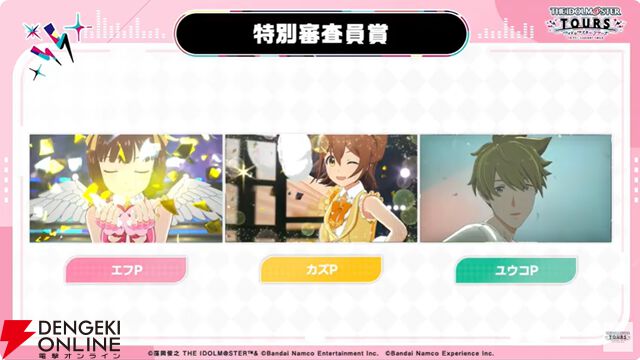 『アイドルマスターツアーズ』第2弾アプデで『学マス』より藤田ことね、月村手毬、花海咲季が登場！ さらに楽曲“初”も追加【ツアマス生放送まとめ7/14】