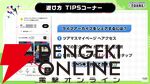 『アイドルマスターツアーズ』第2弾アプデで『学マス』より藤田ことね、月村手毬、花海咲季が登場！ さらに楽曲“初”も追加【ツアマス生放送まとめ7/14】