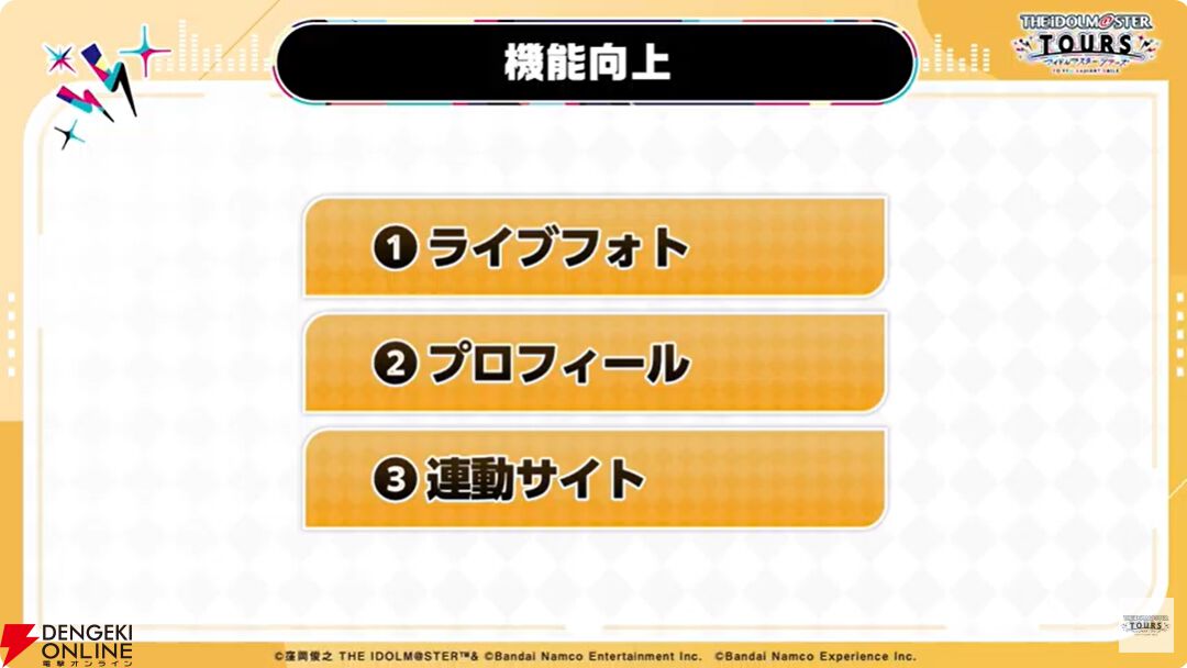 『アイドルマスターツアーズ』第2弾アプデで『学マス』より藤田ことね、月村手毬、花海咲季が登場！ さらに楽曲“初”も追加【ツアマス生放送まとめ7/14】