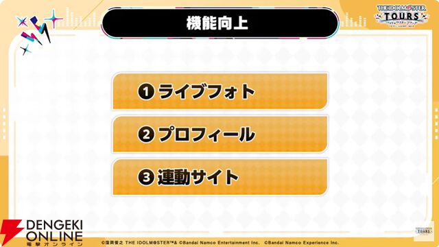 『アイドルマスターツアーズ』第2弾アプデで『学マス』より藤田ことね、月村手毬、花海咲季が登場！ さらに楽曲“初”も追加【ツアマス生放送まとめ7/14】