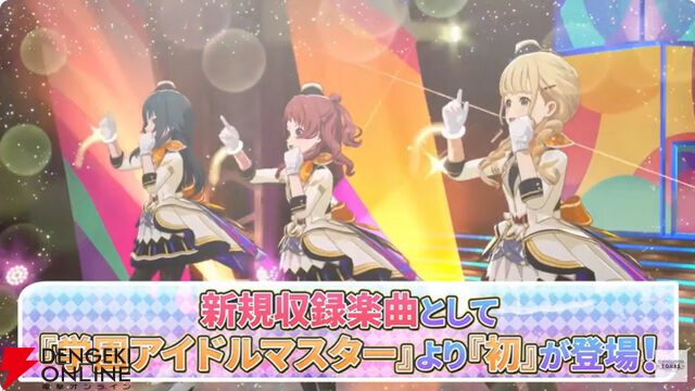 『アイドルマスターツアーズ』第2弾アプデで『学マス』より藤田ことね、月村手毬、花海咲季が登場！ さらに楽曲“初”も追加【ツアマス生放送まとめ7/14】