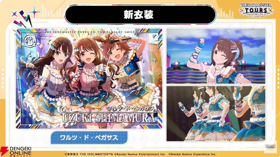 『アイドルマスターツアーズ』第2弾アプデで『学マス』より藤田ことね、月村手毬、花海咲季が登場！ さらに楽曲“初”も追加【ツアマス生放送まとめ7/14】