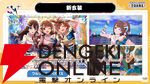 『アイドルマスターツアーズ』第2弾アプデで『学マス』より藤田ことね、月村手毬、花海咲季が登場！ さらに楽曲“初”も追加【ツアマス生放送まとめ7/14】