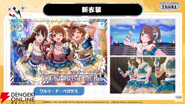 『アイドルマスターツアーズ』第2弾アプデで『学マス』より藤田ことね、月村手毬、花海咲季が登場！ さらに楽曲“初”も追加【ツアマス生放送まとめ7/14】