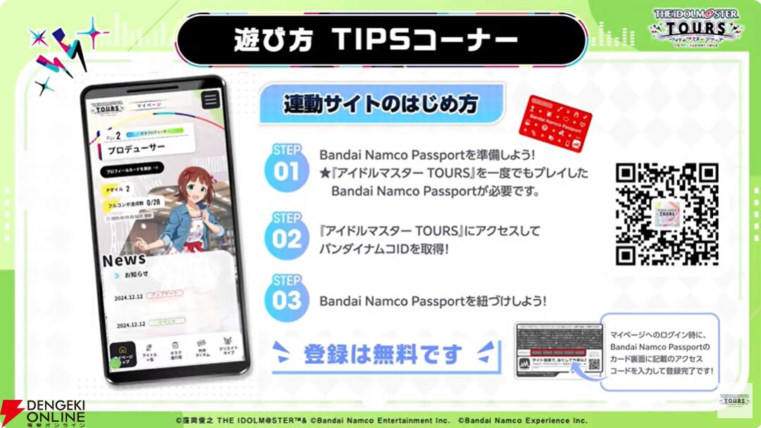 『アイドルマスターツアーズ』第2弾アプデで『学マス』より藤田ことね、月村手毬、花海咲季が登場！ さらに楽曲“初”も追加【ツアマス生放送まとめ7/14】
