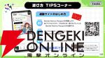 『アイドルマスターツアーズ』第2弾アプデで『学マス』より藤田ことね、月村手毬、花海咲季が登場！ さらに楽曲“初”も追加【ツアマス生放送まとめ7/14】