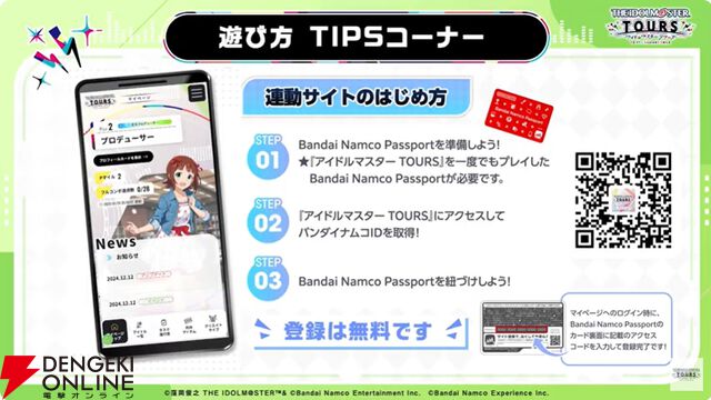 『アイドルマスターツアーズ』第2弾アプデで『学マス』より藤田ことね、月村手毬、花海咲季が登場！ さらに楽曲“初”も追加【ツアマス生放送まとめ7/14】