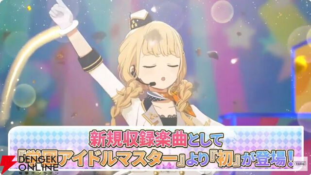 『アイドルマスターツアーズ』第2弾アプデで『学マス』より藤田ことね、月村手毬、花海咲季が登場！ さらに楽曲“初”も追加【ツアマス生放送まとめ7/14】