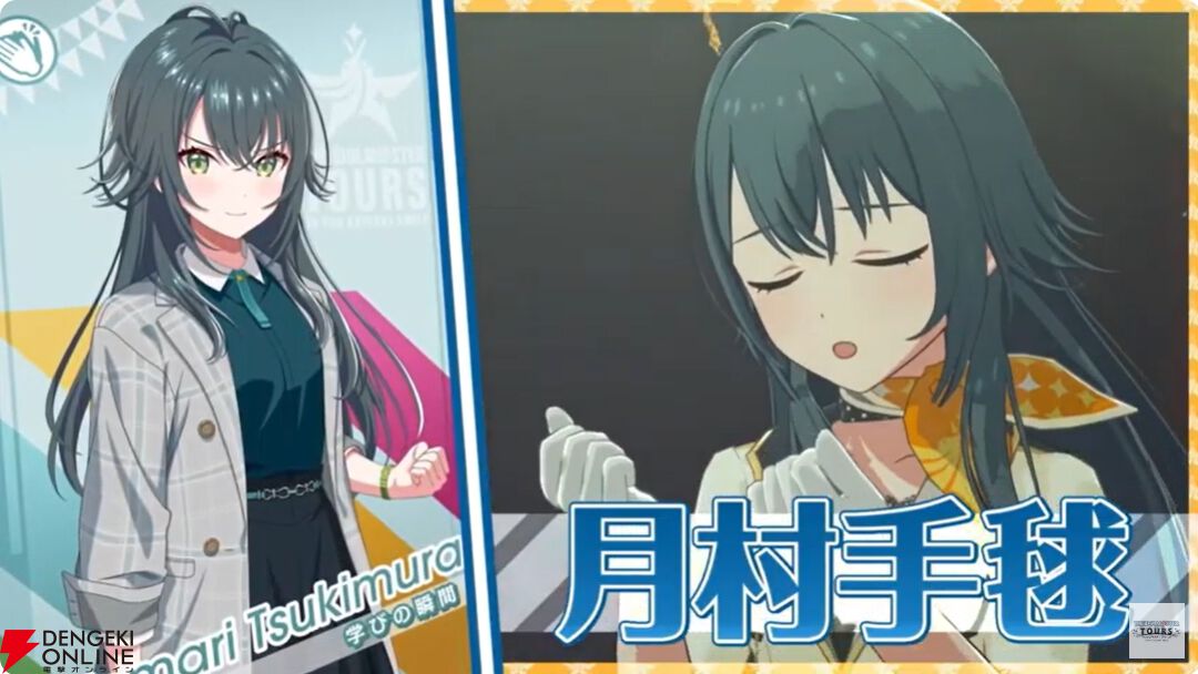 『アイドルマスターツアーズ』第2弾アプデで『学マス』より藤田ことね、月村手毬、花海咲季が登場！ さらに楽曲“初”も追加【ツアマス生放送まとめ7/14】