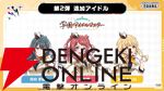 『アイドルマスターツアーズ』第2弾アプデで『学マス』より藤田ことね、月村手毬、花海咲季が登場！ さらに楽曲“初”も追加【ツアマス生放送まとめ7/14】