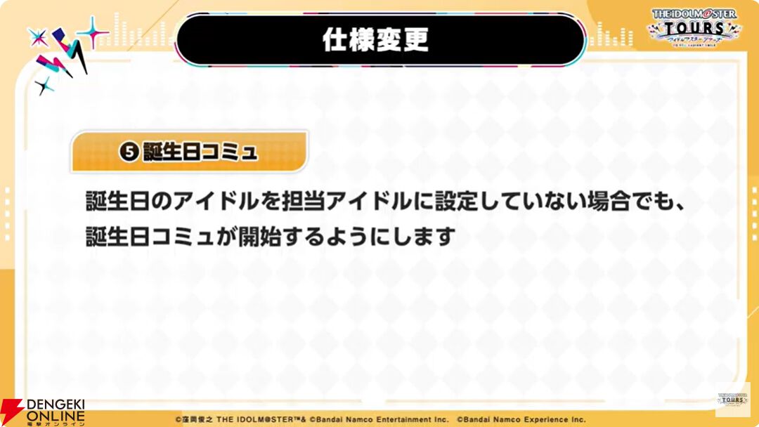 『アイドルマスターツアーズ』第2弾アプデで『学マス』より藤田ことね、月村手毬、花海咲季が登場！ さらに楽曲“初”も追加【ツアマス生放送まとめ7/14】