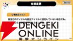 『アイドルマスターツアーズ』第2弾アプデで『学マス』より藤田ことね、月村手毬、花海咲季が登場！ さらに楽曲“初”も追加【ツアマス生放送まとめ7/14】