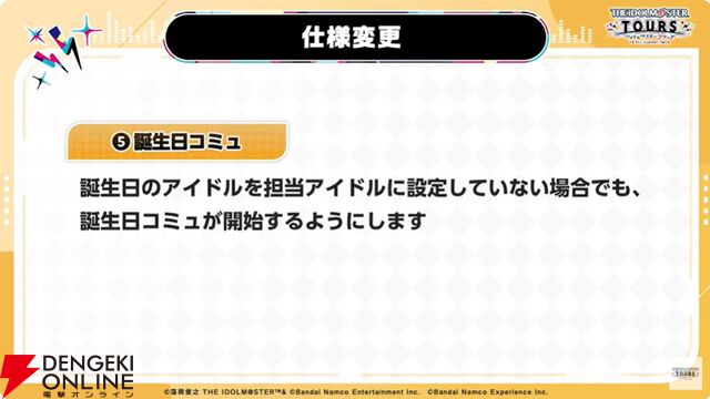 『アイドルマスターツアーズ』第2弾アプデで『学マス』より藤田ことね、月村手毬、花海咲季が登場！ さらに楽曲“初”も追加【ツアマス生放送まとめ7/14】